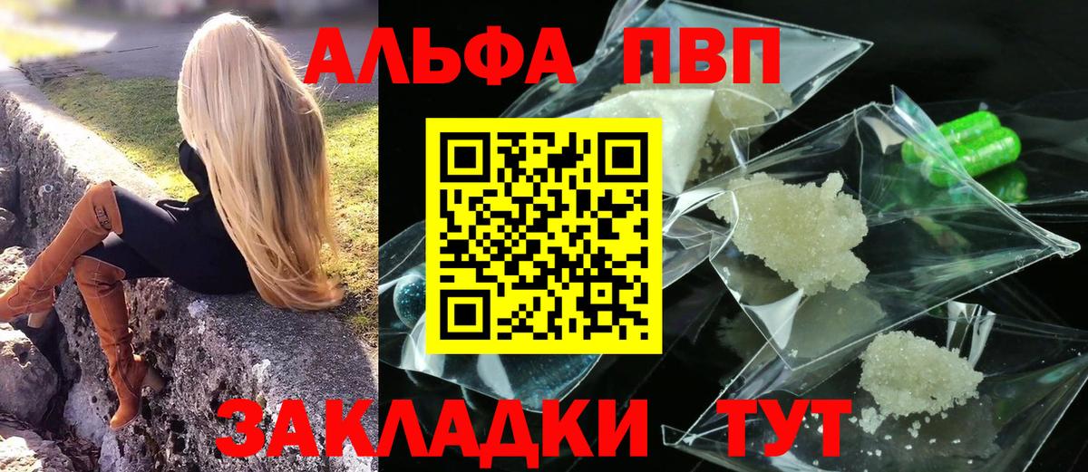 Кушва  А ПВП VHQ  Вход с VPN  APVP кристаллы 