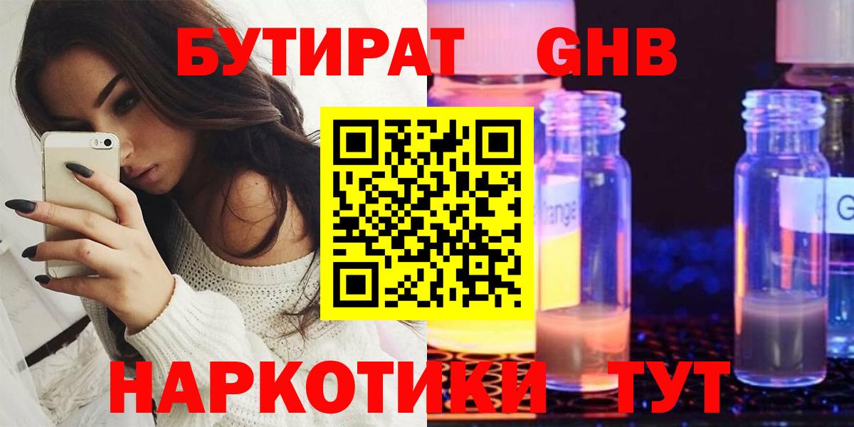БУТИРАТ 1.4BDO Кушва