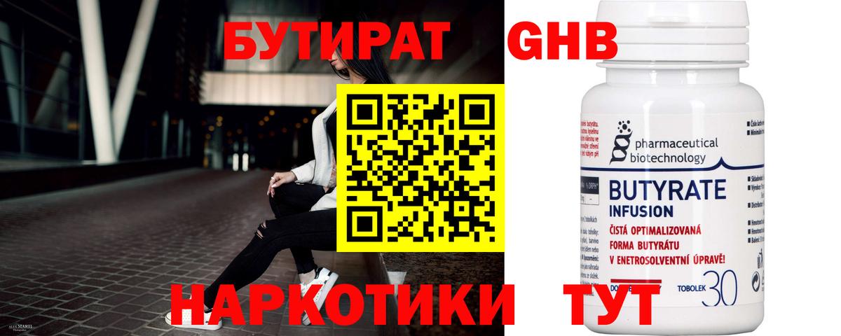 БУТИРАТ  Вход с VPN  Кушва  БУТИРАТ BDO 