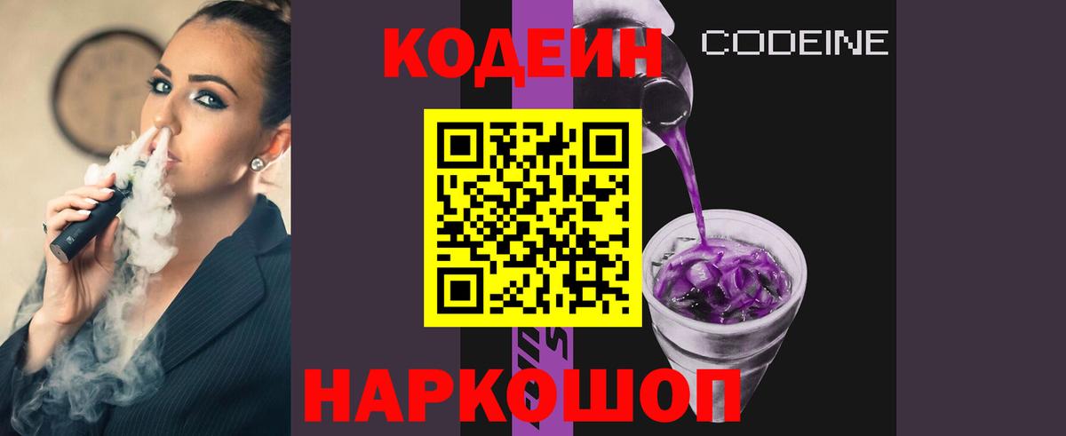 Codein Purple Drank Кушва
