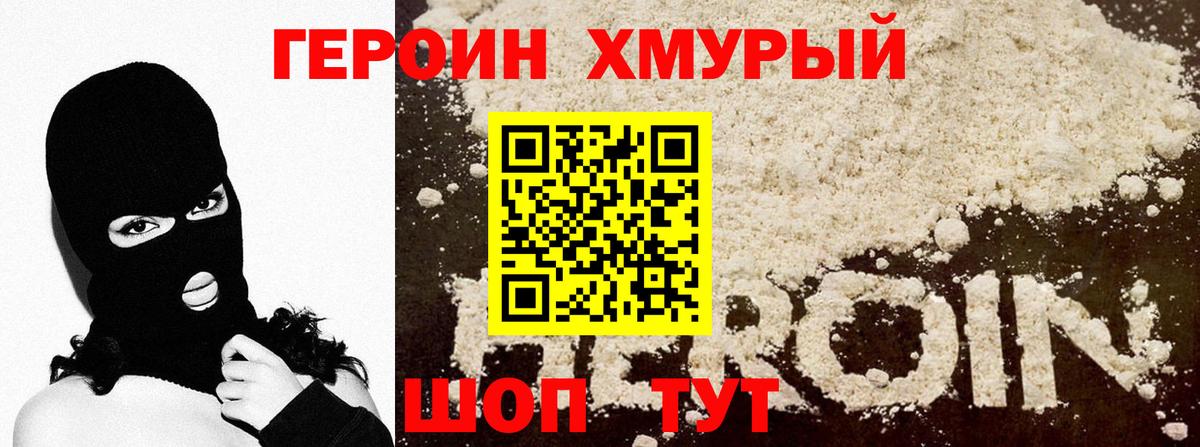 ГЕРОИН VHQ Кушва