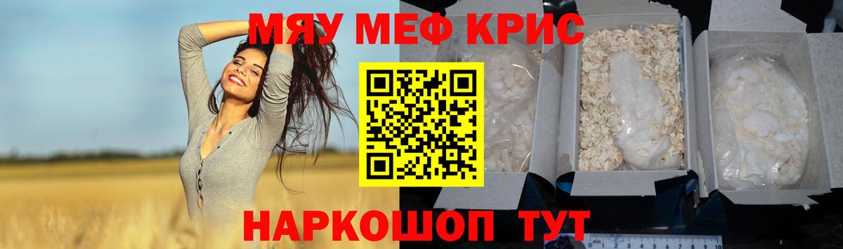 Мефедрон кристаллы Кушва