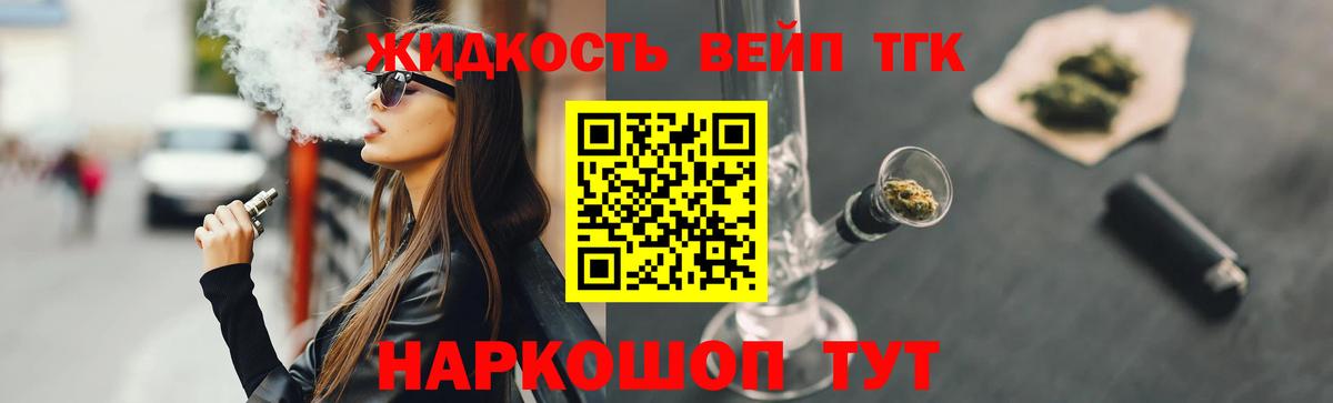ТГК вейп с тгк Кушва